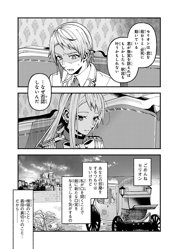 Akumu Reijou wa Ikka Metsubou no Yume wo Mita – Watshi no Mokuteki wa Ikinobiru Koto desu - Chapter 11.2 - Page 12